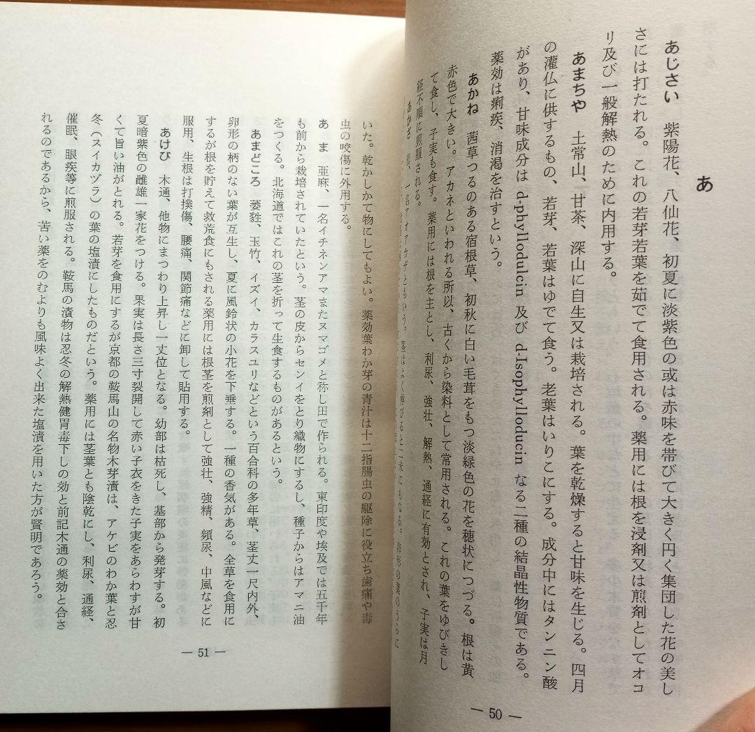 生菜食と青汁療法 遠藤仁郎／大浦孝秋共著 人間医学社版