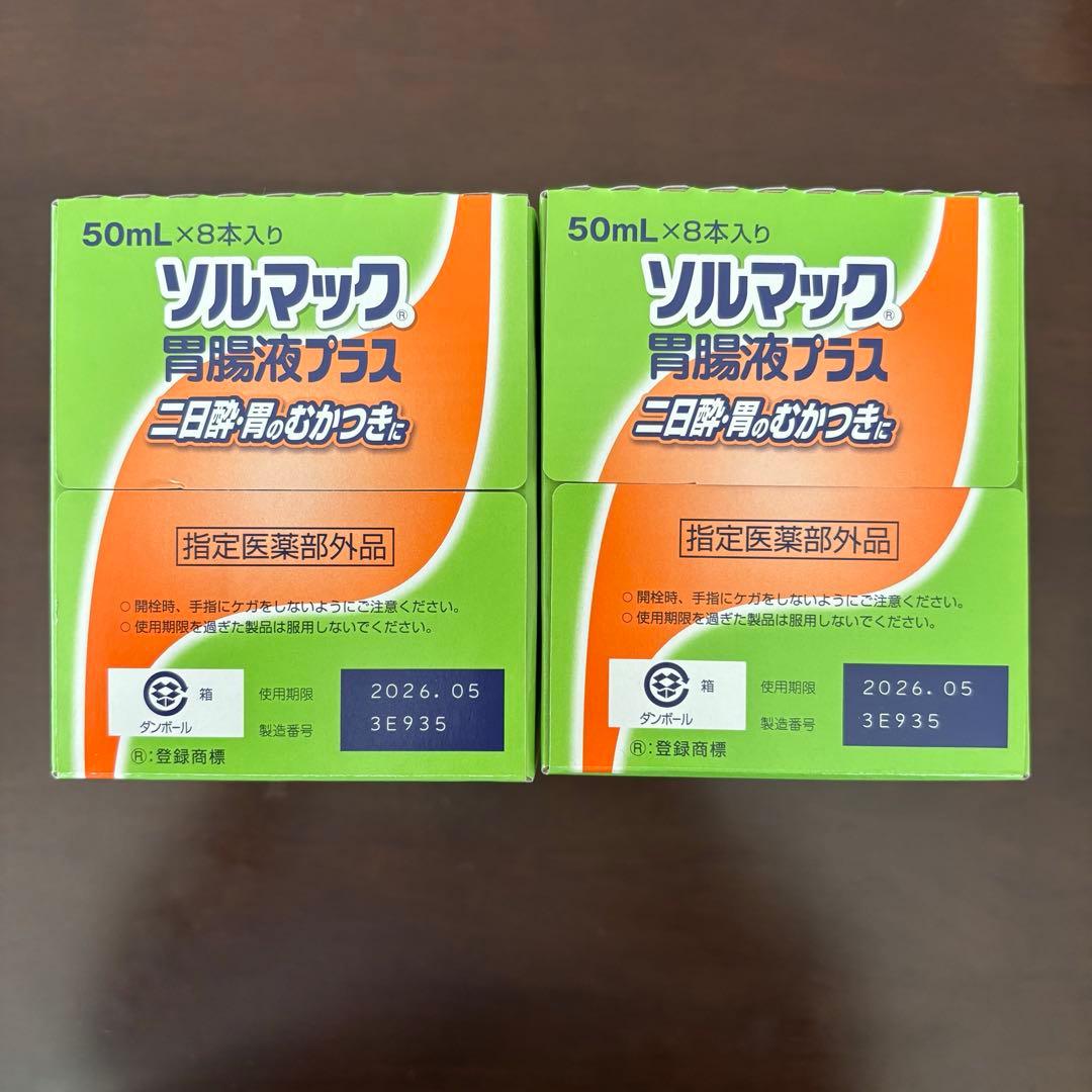 ソルマック胃腸液プラス　50ml ✖︎8本　✖︎2箱