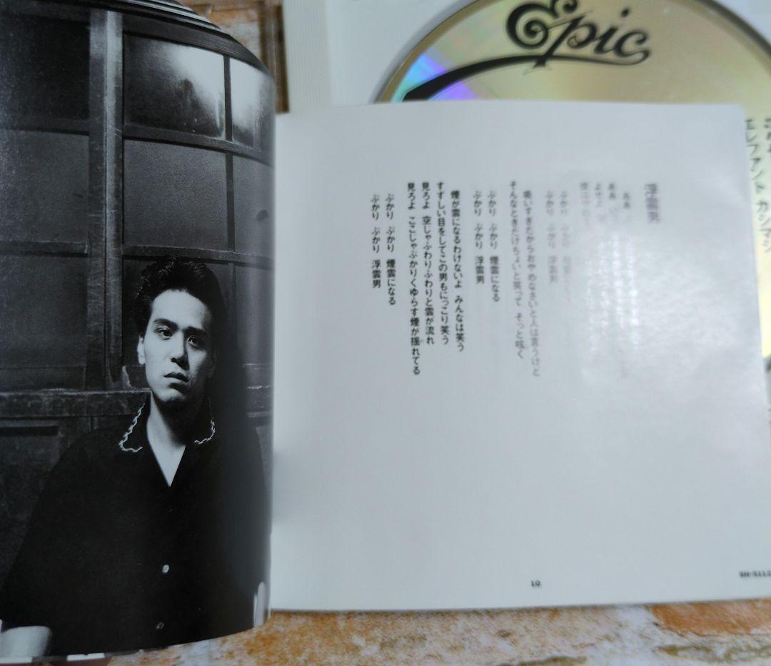【希少見本盤CD】エレファントカシマシ/浮世の夢