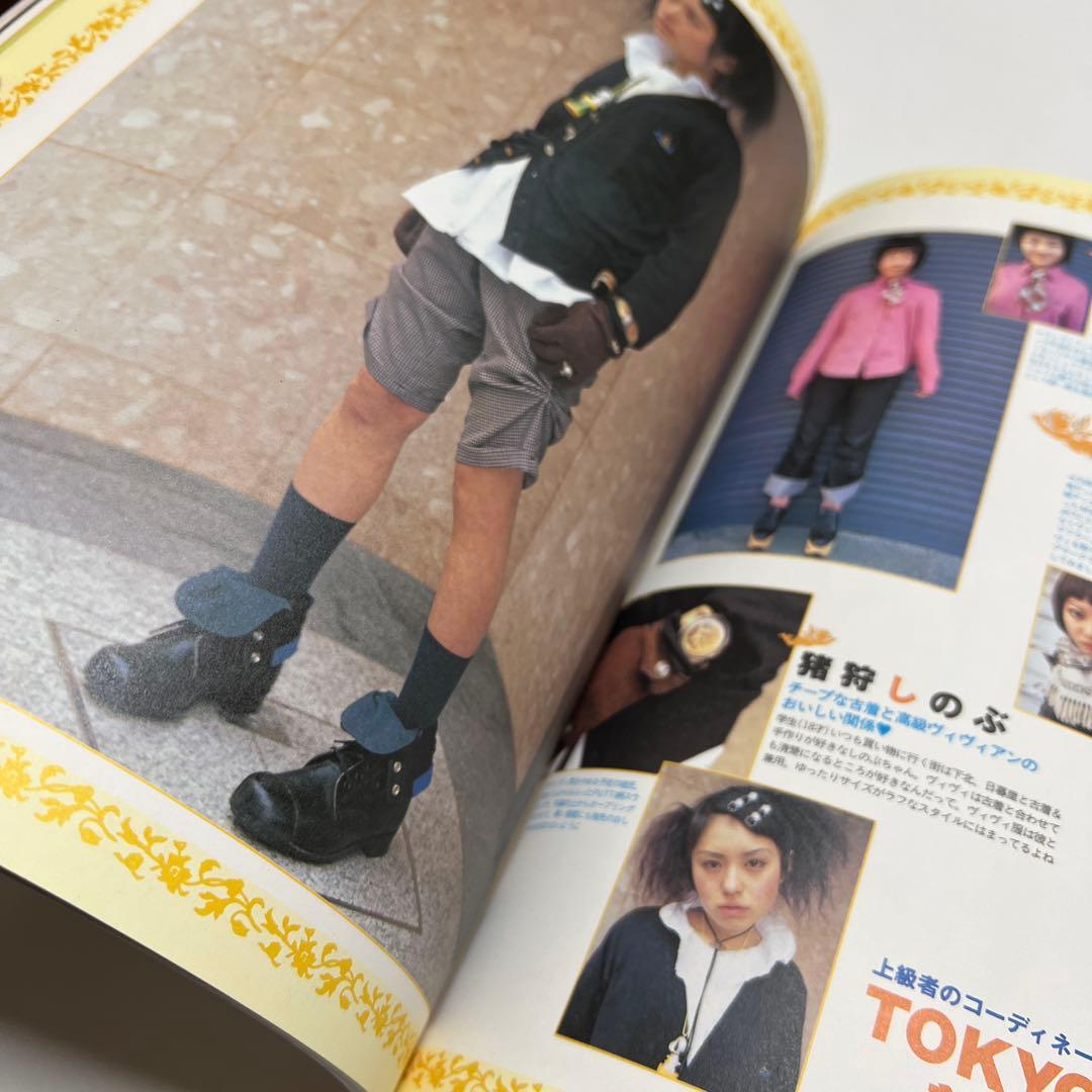 私たちのヴィヴィアンウエストウッド　1998年　平成　zipper