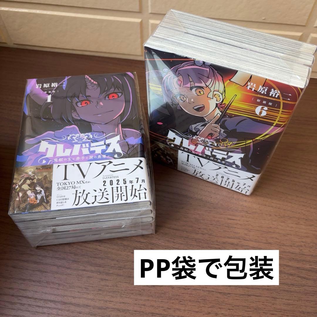 【新装版】クレバテス 1巻〜9巻 全巻セット