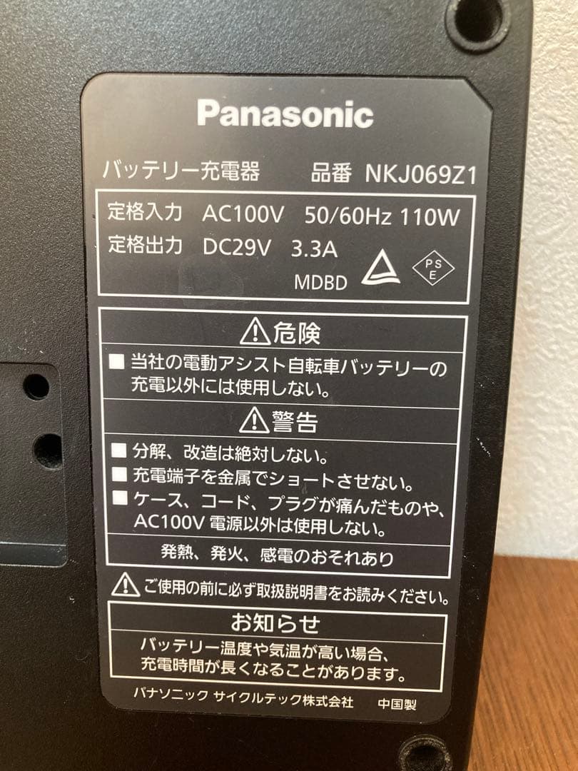 Panasonic NKJ069Z1「充電器 」のみ 電動自転車 バッテリーなし