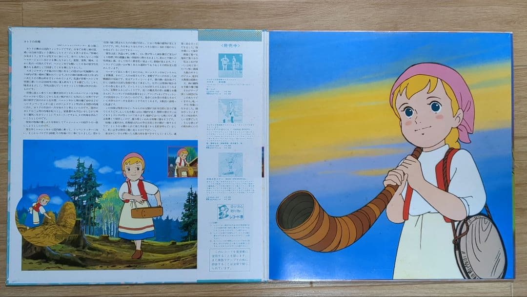 牧場の少女カトリ 音楽編 世界名作劇場　レコード　LP