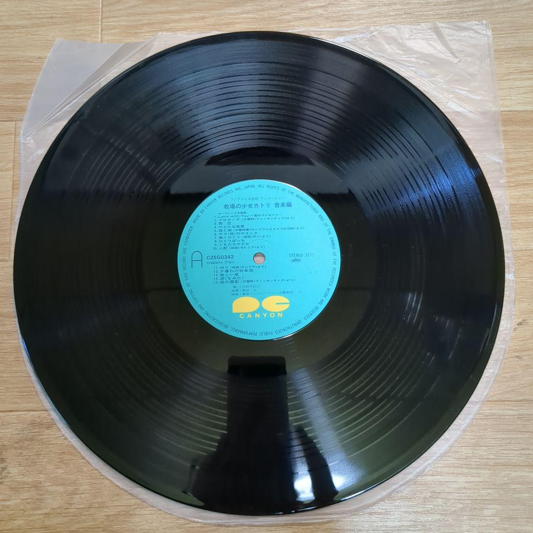 牧場の少女カトリ 音楽編 世界名作劇場　レコード　LP