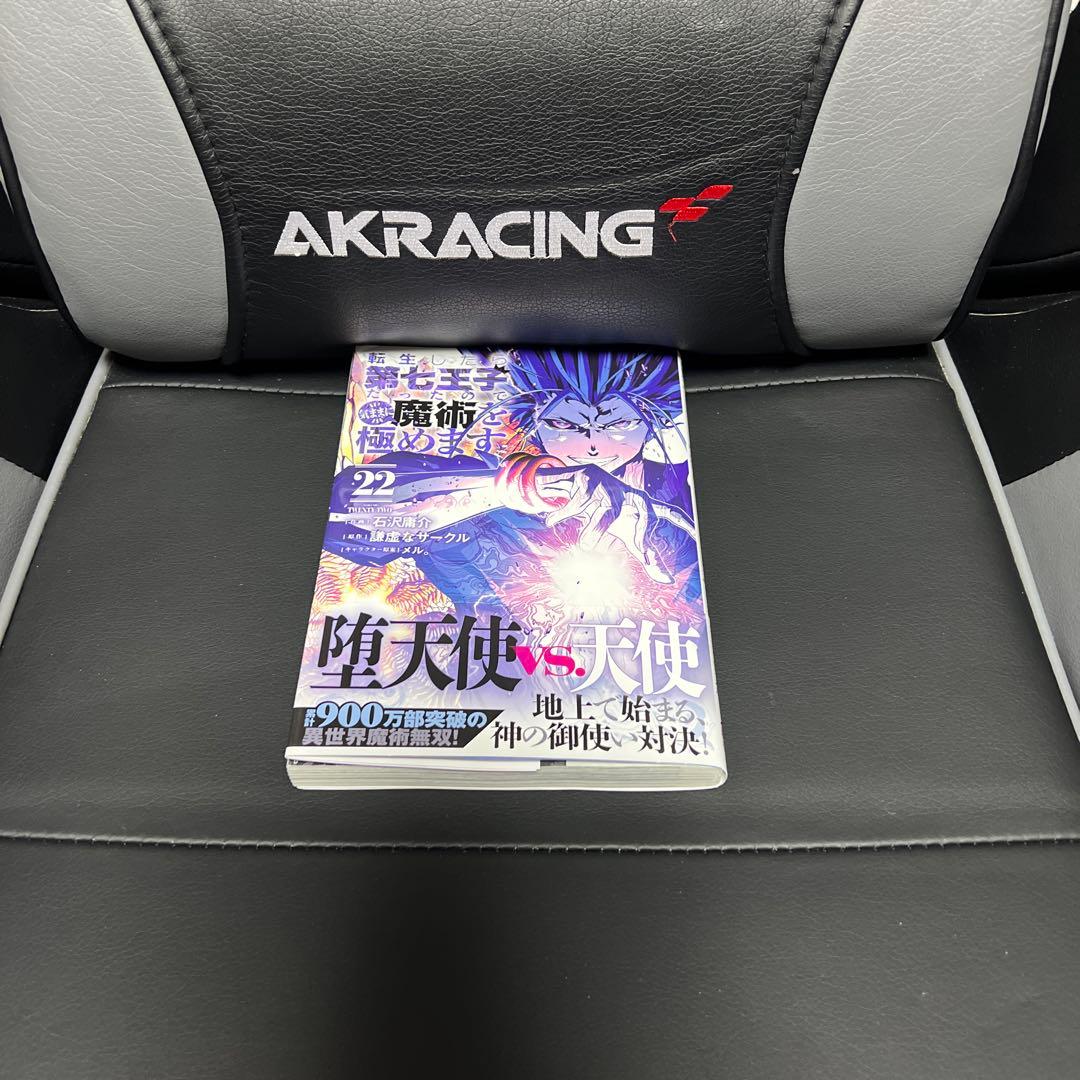 転生したら第七王子だったので気ままに魔術を極めます22 巻セット特典カード付き