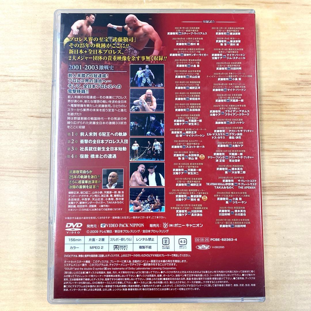 武藤敬司 25周年記念DVD-BOX コンプリートボックス　超美品