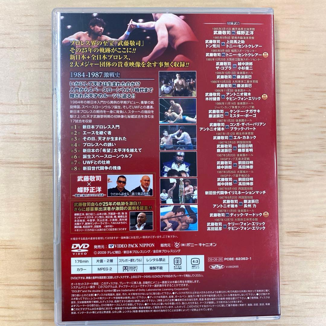 武藤敬司 25周年記念DVD-BOX コンプリートボックス　超美品