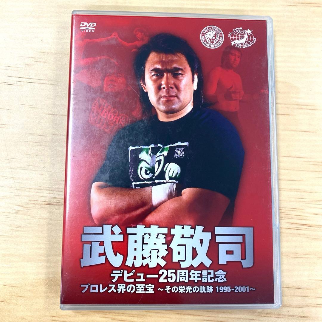 武藤敬司 25周年記念DVD-BOX コンプリートボックス　超美品