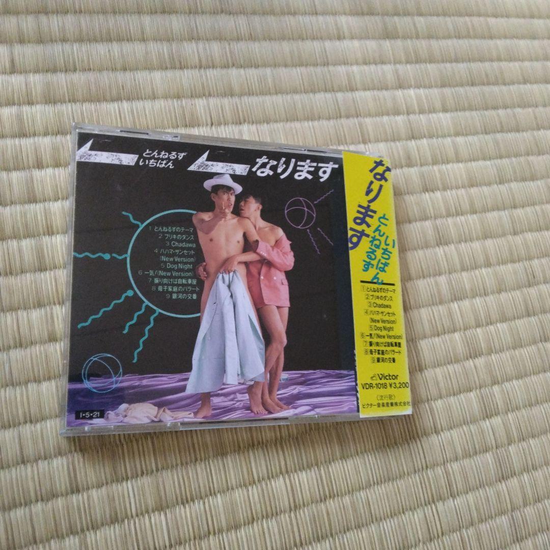 帯付き！超レア 最終値下 1 入手困難！ 超レアCD とんねるず なります