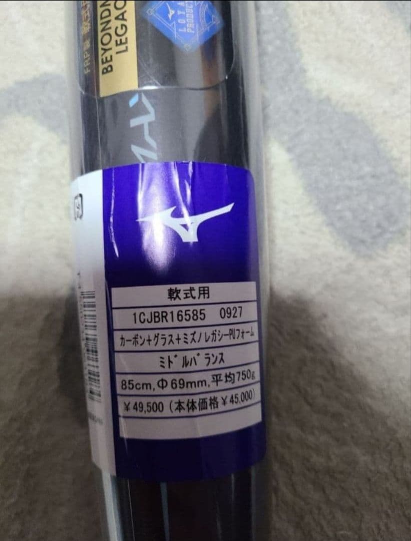 ミズノ　軟式用バット ビヨンドマックスレガシー 85cm 1CJBR16585
