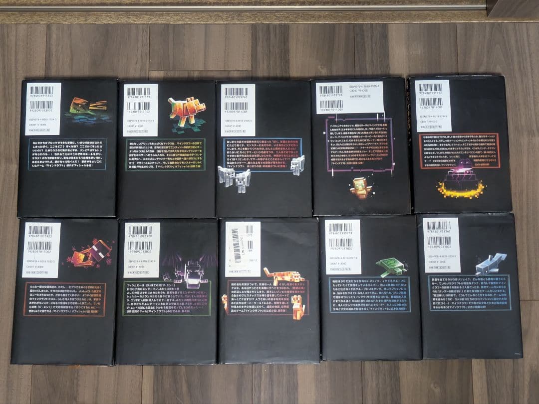 Minecraftシリーズ 　10巻セット売り