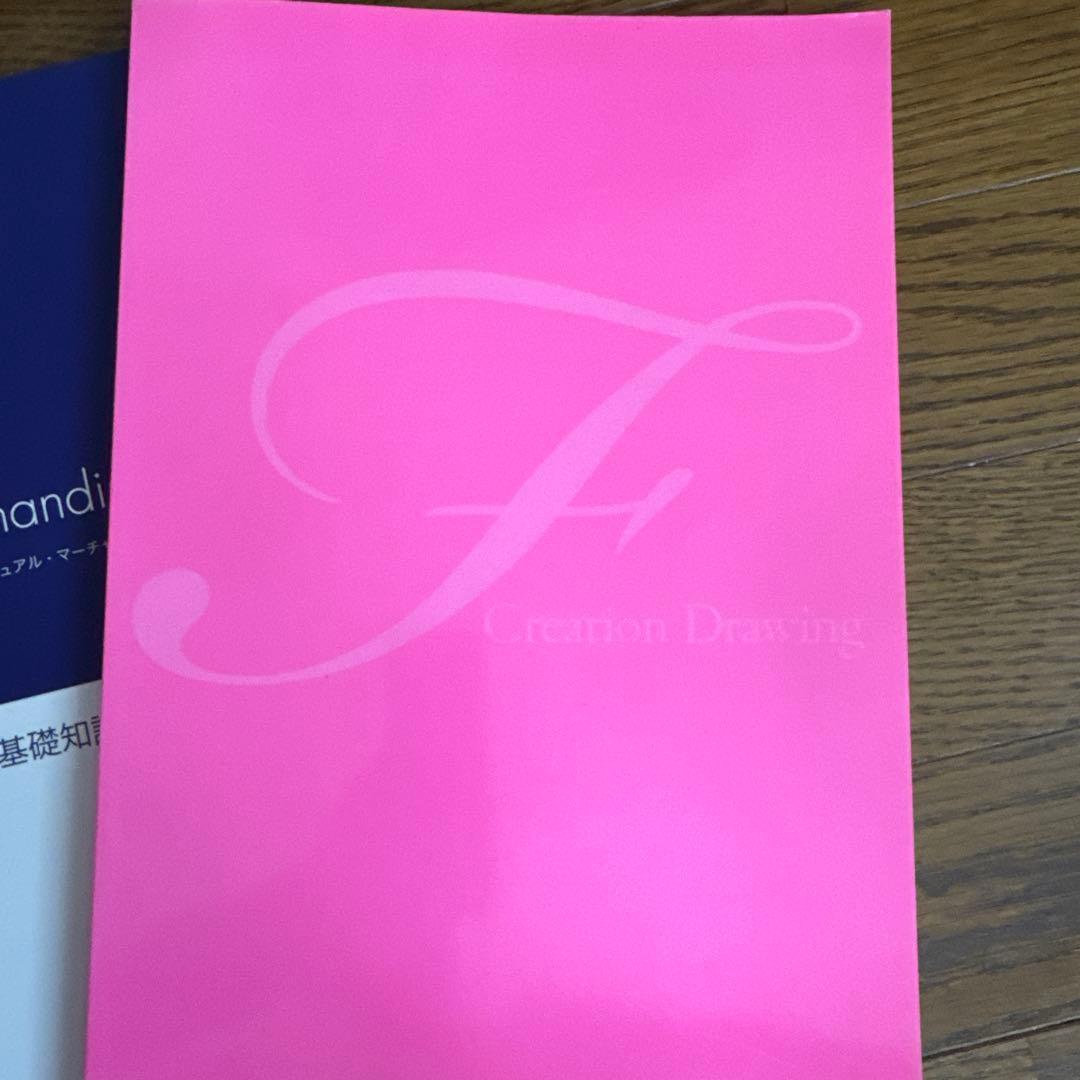 上田安子服飾専門学校 教科書セット ほぼ新品