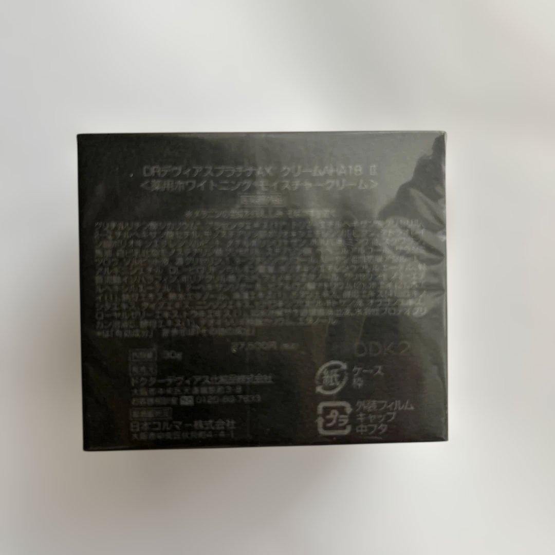 ドクターデヴィアス　プラチナAXクリーム　AHA18 Ⅱ 新品　未開封