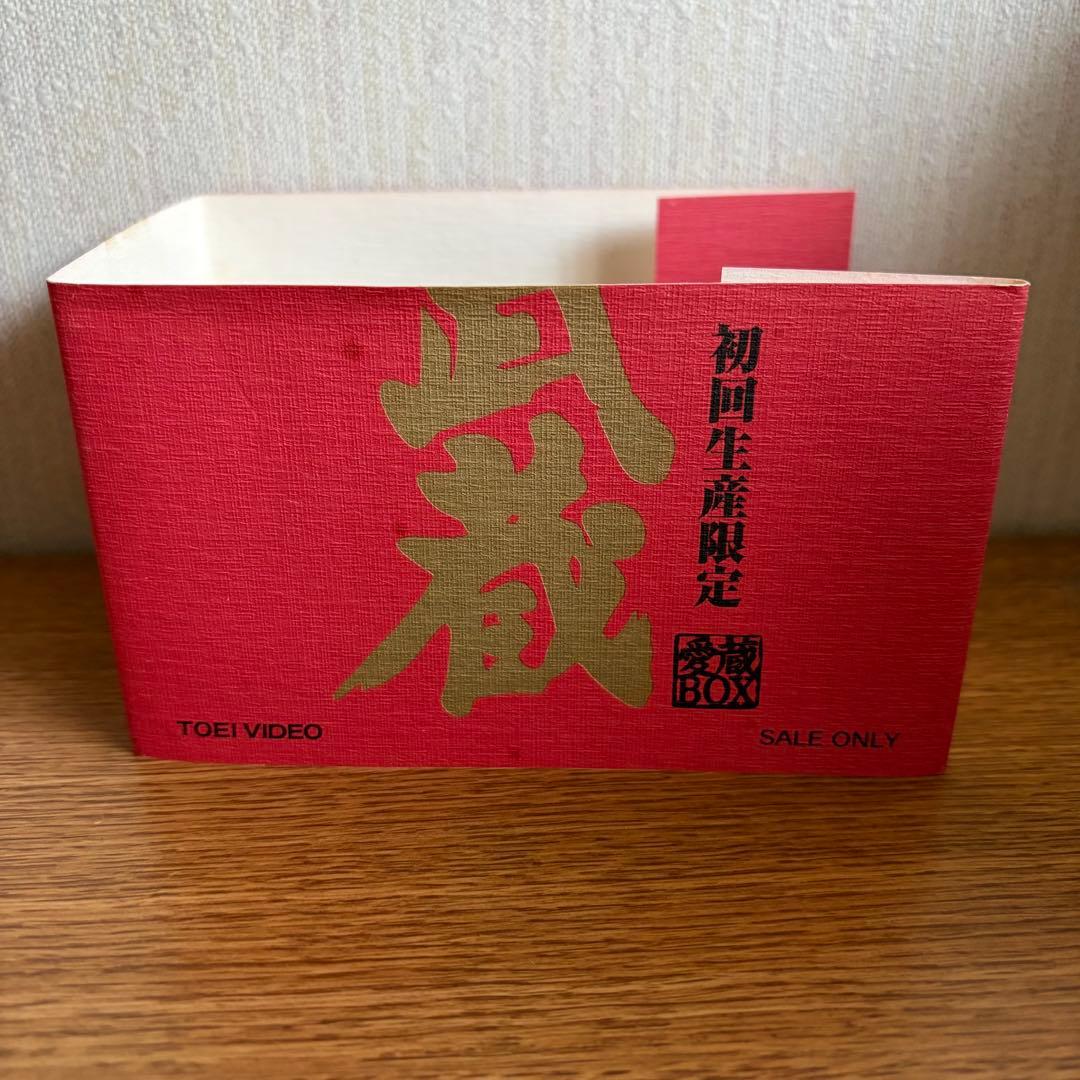 宮本武蔵 愛蔵BOX　中村錦之助＜初回生産限定 5枚組＞