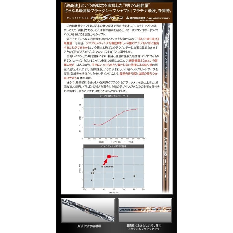 ●新品 強反発ドライバー「 悪童 」三菱ケミカル製 プラチナ飛匠シャフト仕様