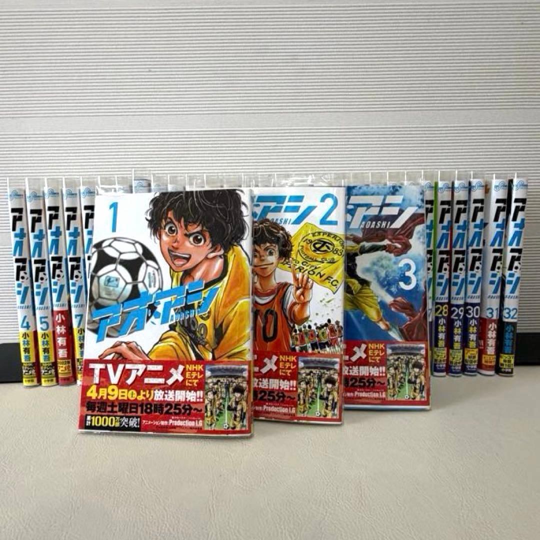 漫画コミックス　アオアシ１巻〜３２巻セット　透明ブックカバー付