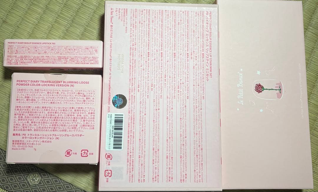 【期間限定価格】パーフェクトダイアリー 星の王子さま メイク