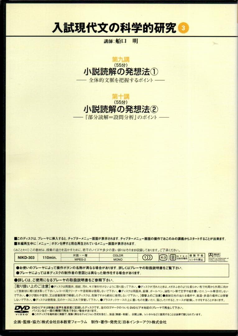 大学入試制覇ハイパーレクチャー「入試現代文の科学的研究」DVD全3巻テキスト付