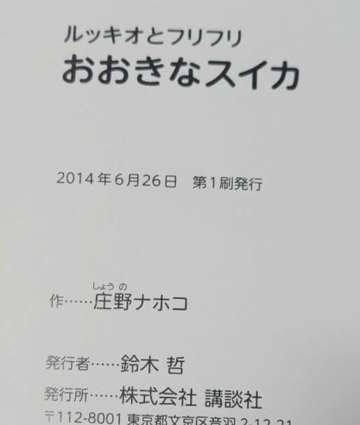 ルッキオとフリフリ 絵本 3冊セット