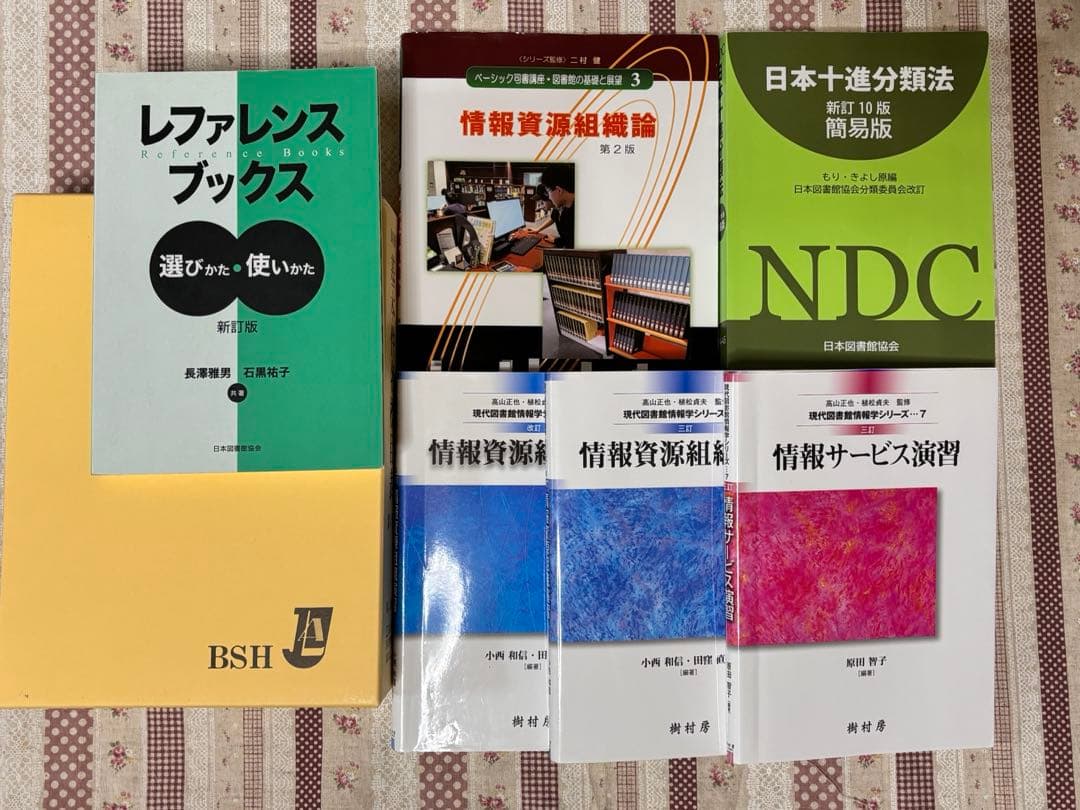 近畿大学 図書館司書課程 メディア授業 ２科目教材