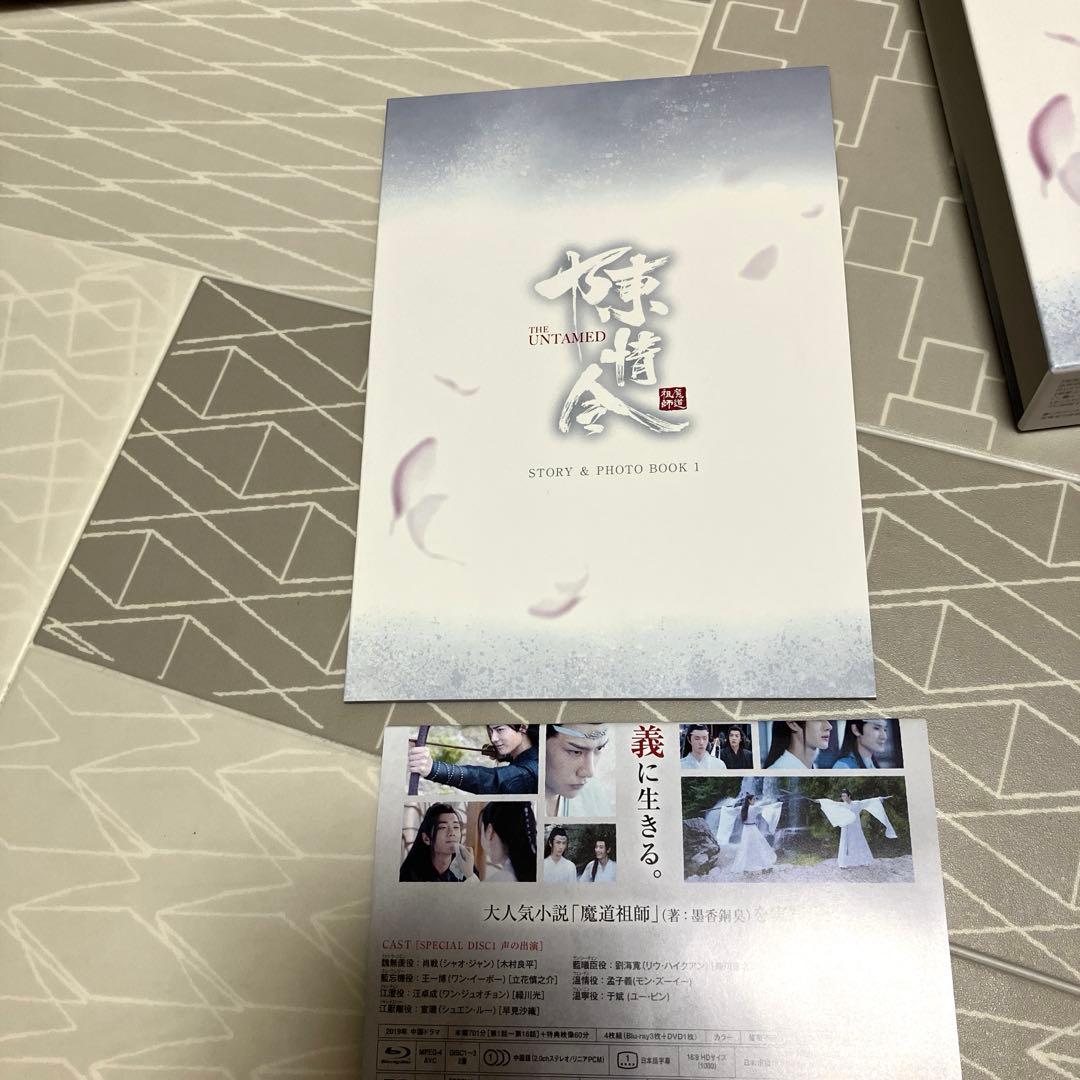 陳情令 Blu-ray BOX1〈4枚組〉