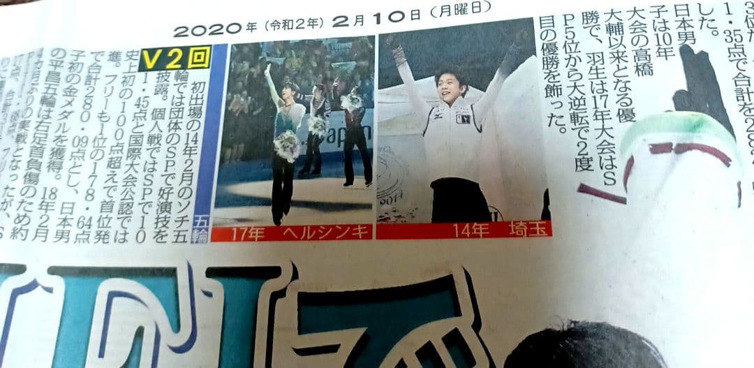 羽生結弦　スポーツニッポン　2020年2月10日　1刊