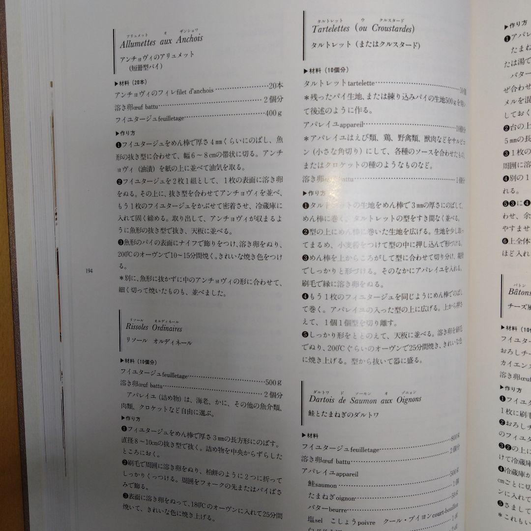 帝国ホテル村上信夫のフランス料理