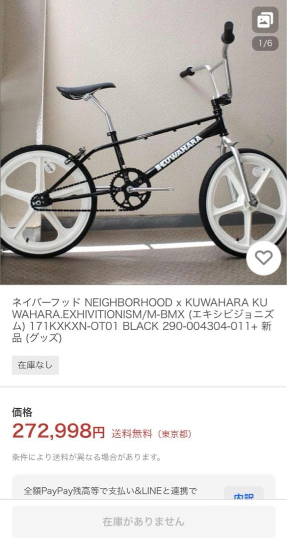 自転車本体 NEIGHBORHOOD KUWAHARA BMX EXHIVITIONISM