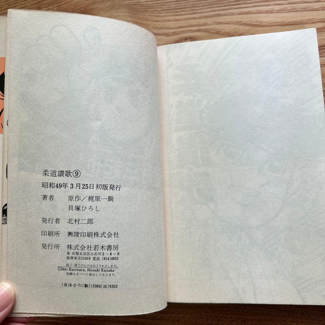柔道讃歌 全16巻セット　貝塚ひろし／梶原一騎