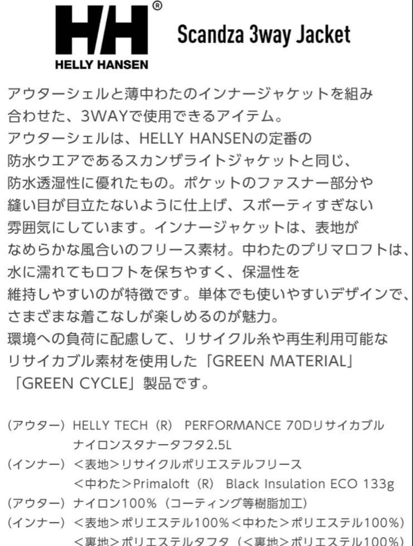 ヘリーハンセン　スノボウェア　レディース　3WAY