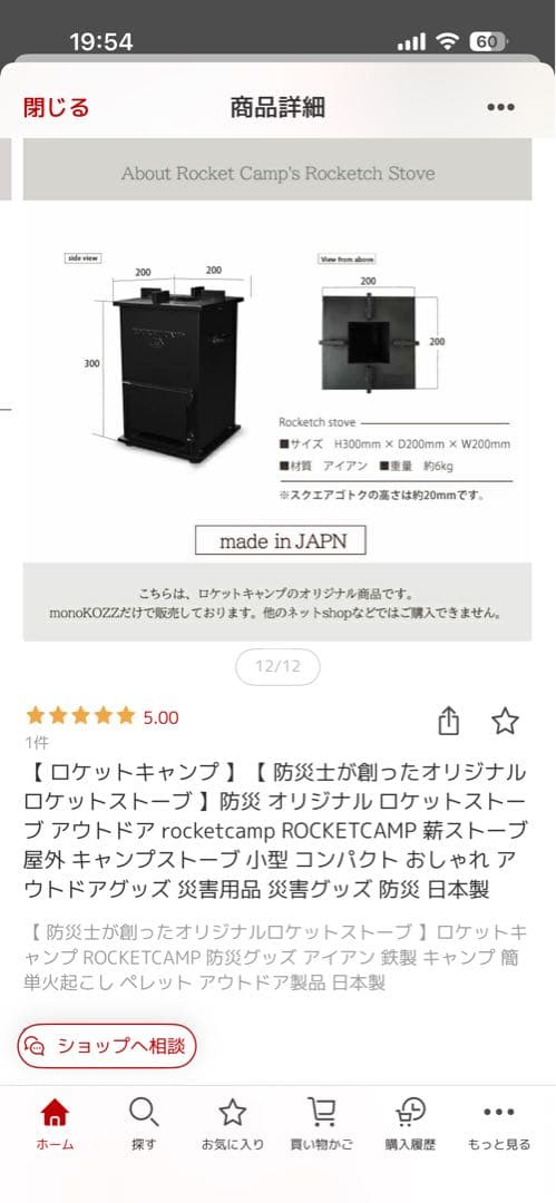 ロケットキャンプ　ロケットストーブ