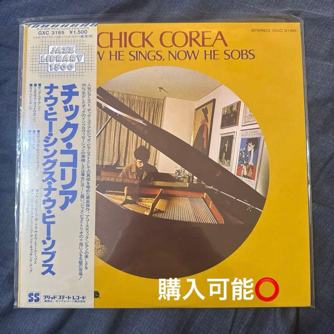 洋楽 Chick Corea Now He Sings, Now He Sobs