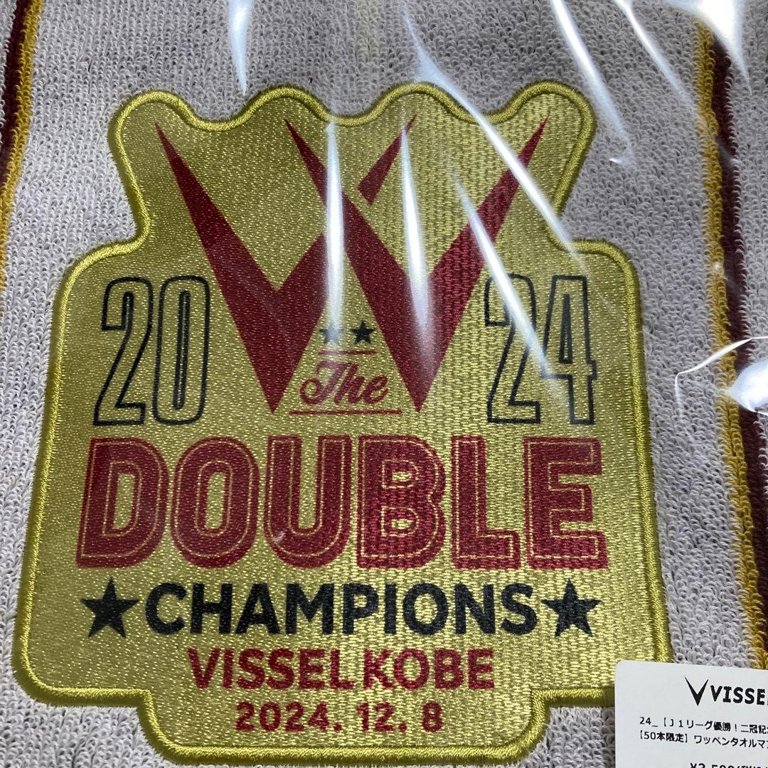 ヴィッセル神戸　優勝記念　限定50本　タオルマフラー