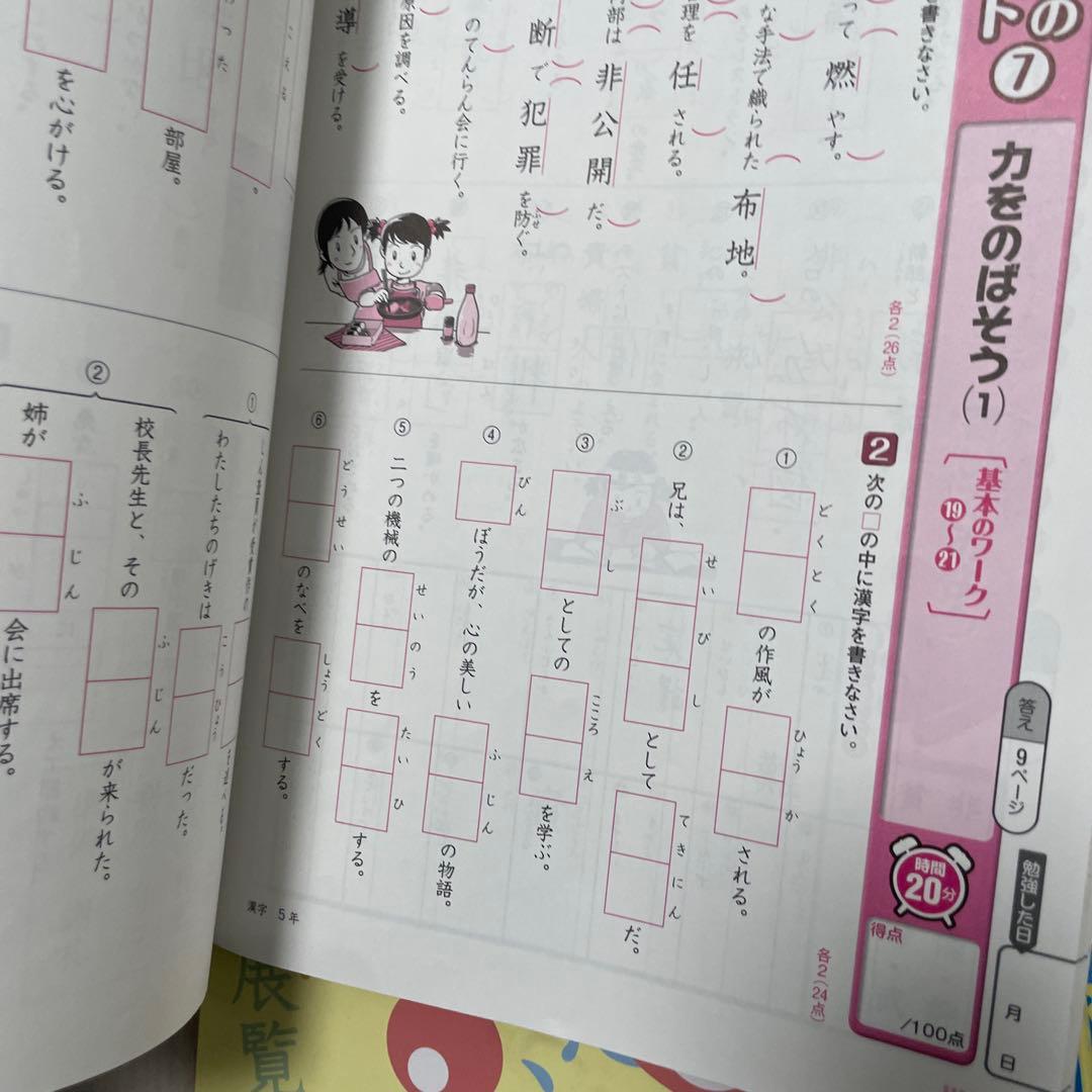 2024 国語セット　漢字のひろば 5年生 浜学園