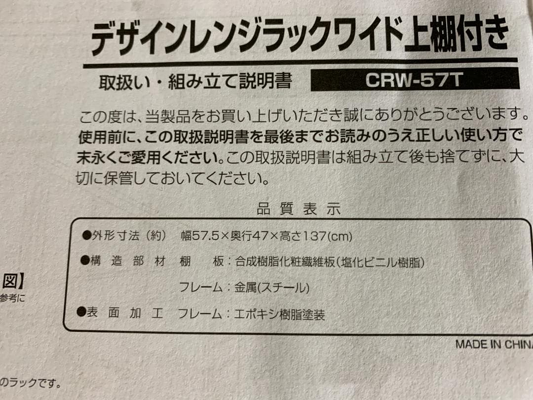 デザインレンジラックワイド上棚付きCRW-57T(CWH/SWH)