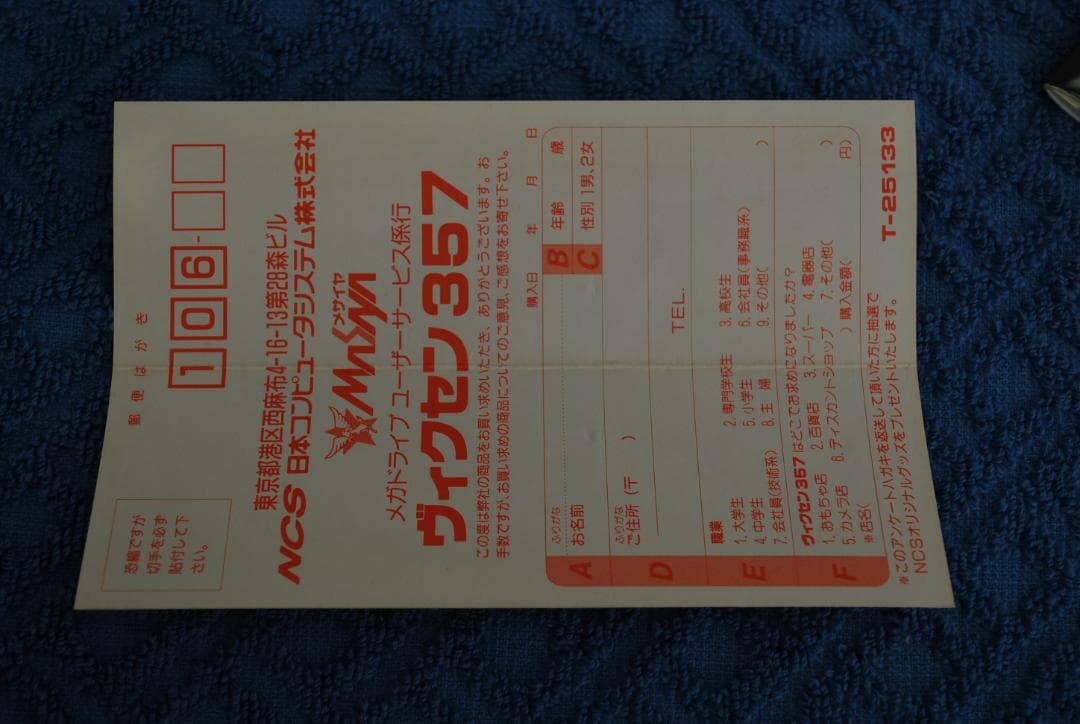 メガドライブソフト中古動作品「ヴィクセン３５７」の出品です。