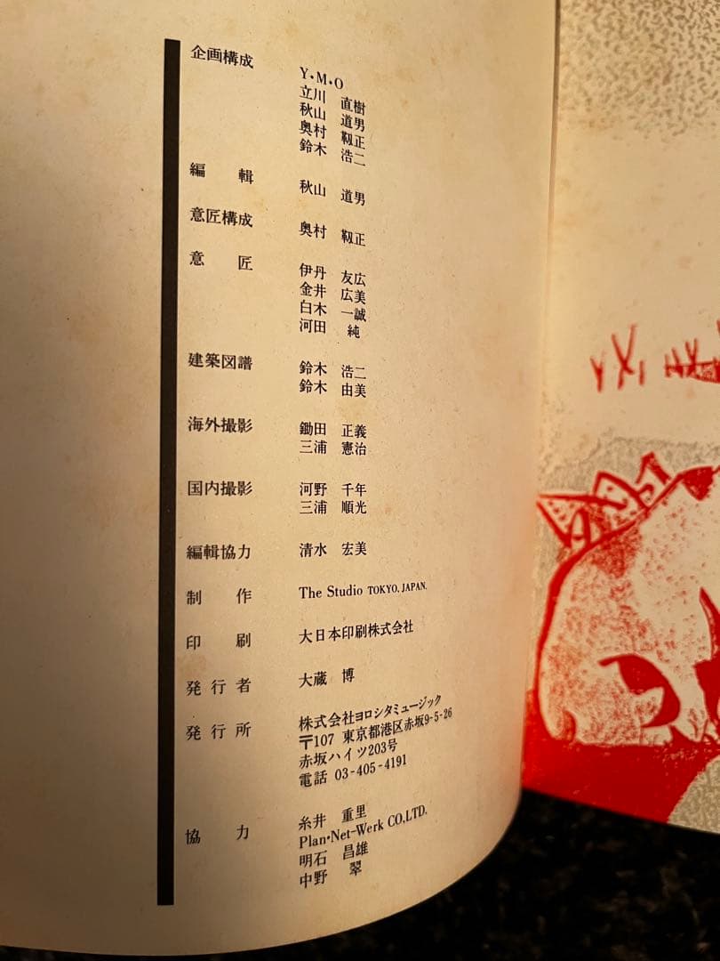 國際画報 YMO