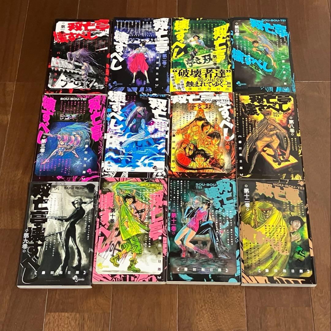 双亡亭壊すべし 全巻