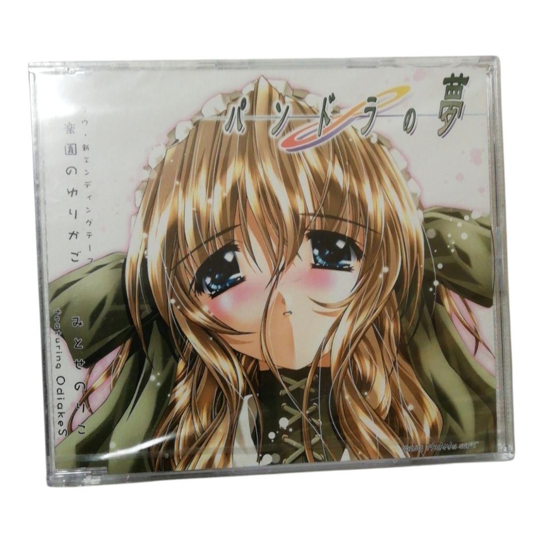 パンドラの夢 CD みとせのりこ　新品未開封
