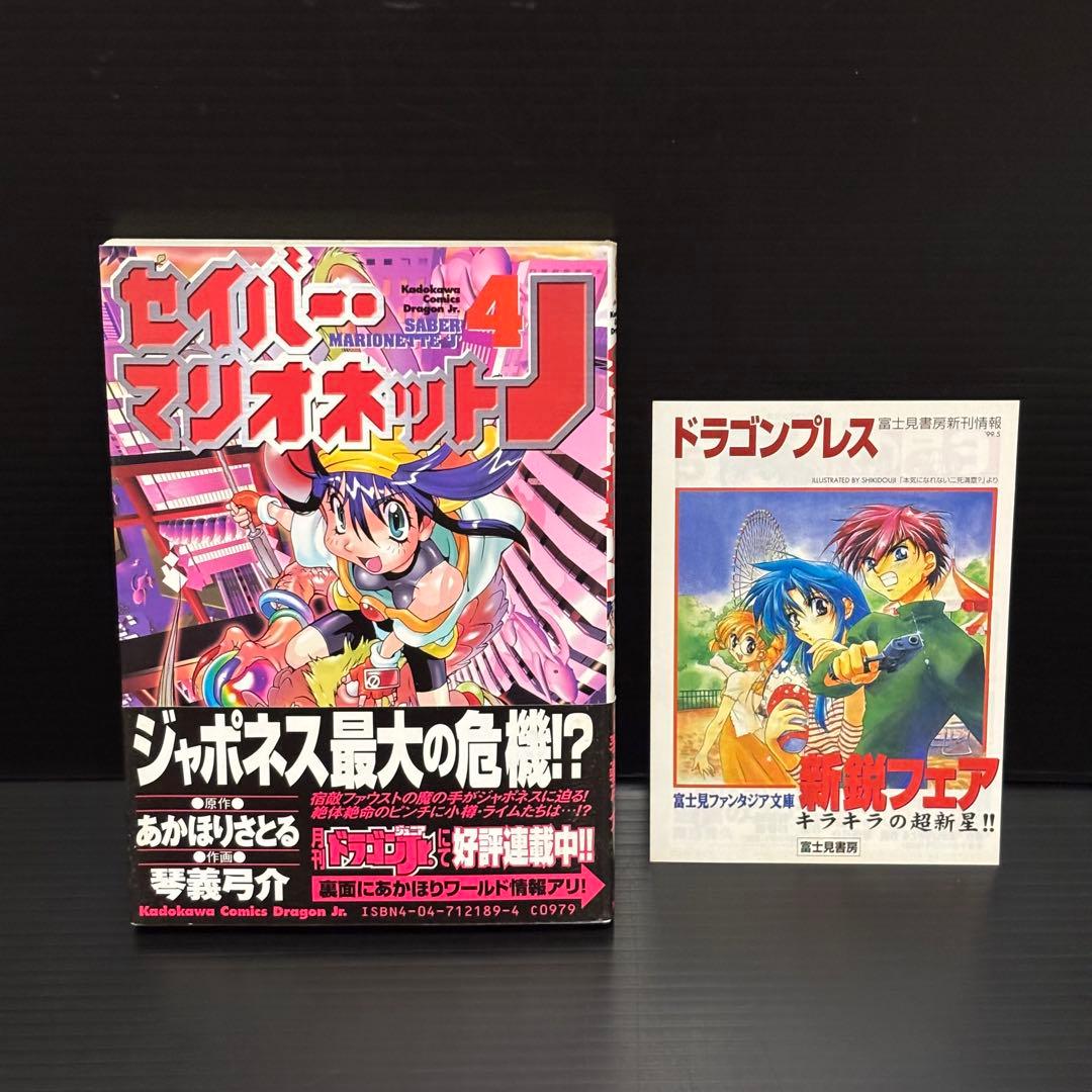 セイバー・マリオネットJ セット