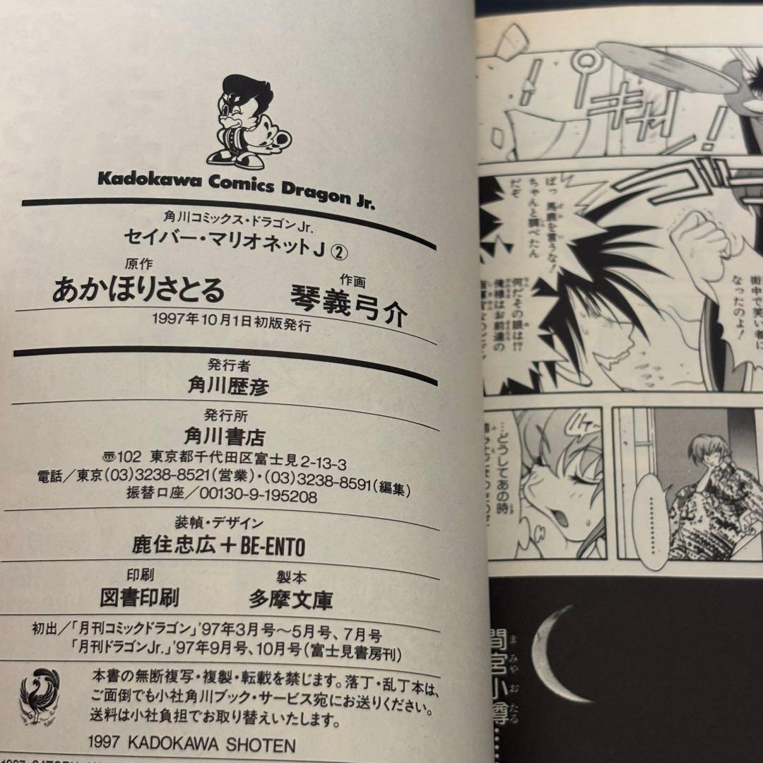 セイバー・マリオネットJ セット