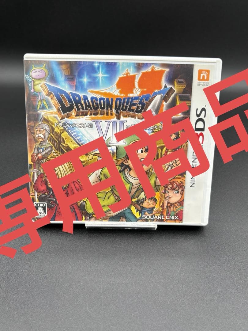 専用商品 ドラゴンクエスト7.8セット