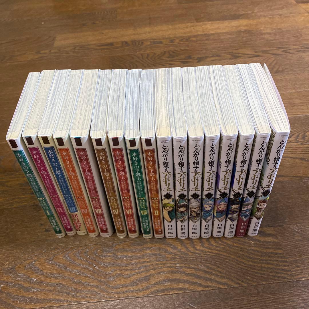 本好きの下剋上9冊ととんがり帽子のアトリエ1から8計17冊