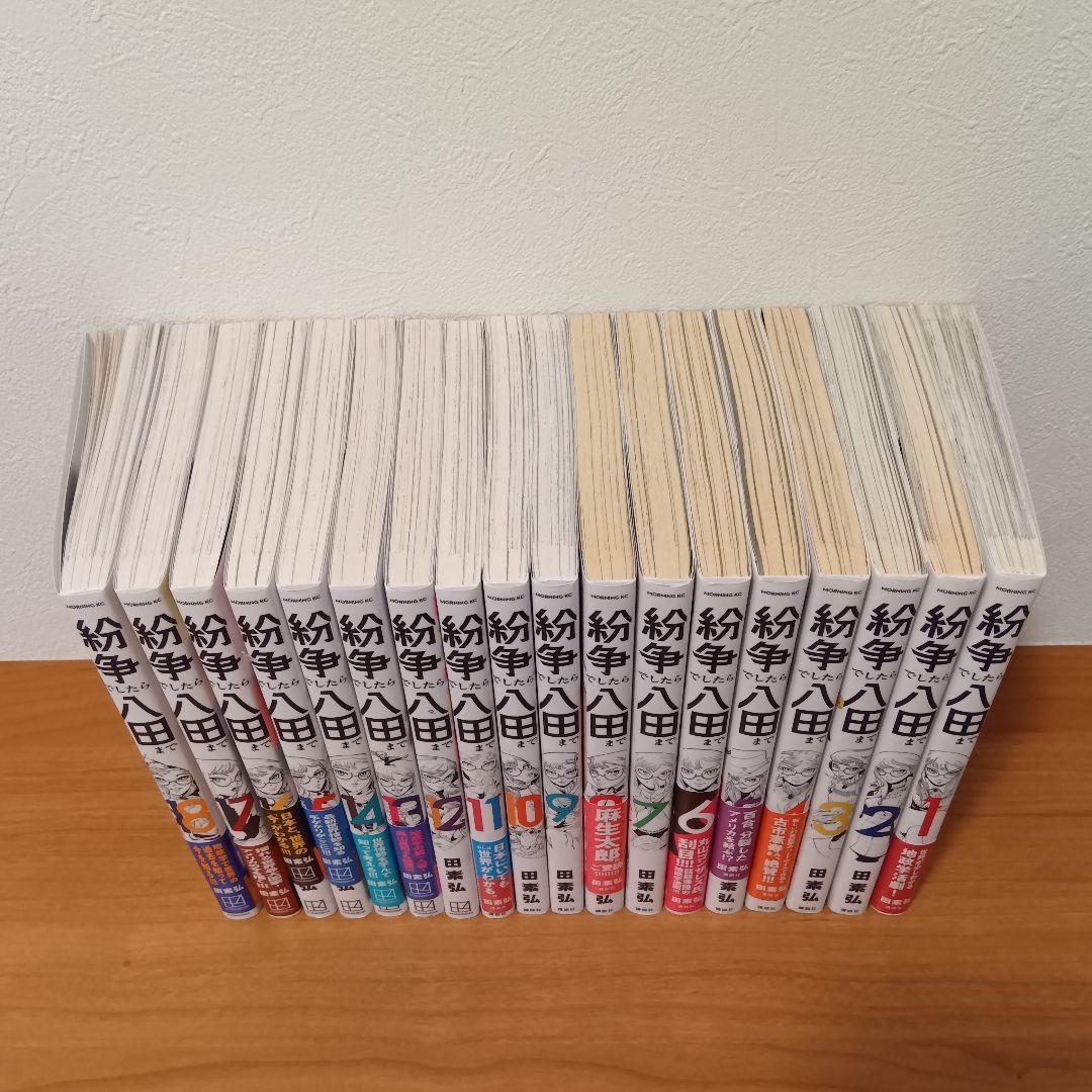 紛争でしたら八田まで【1巻〜18巻】