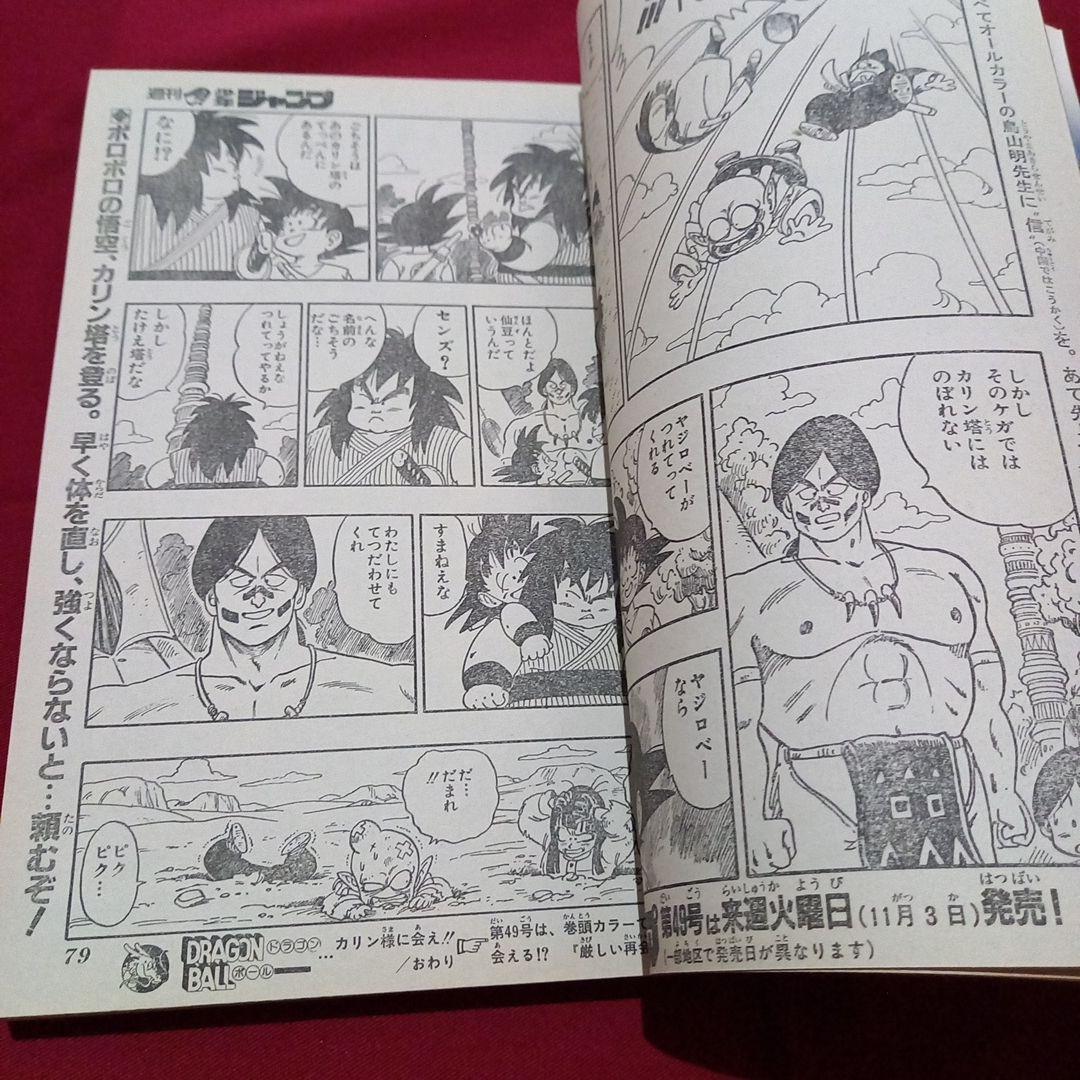 【当時物美品】週刊 少年 ジャンプ 1987年48号 漫画 アニメ