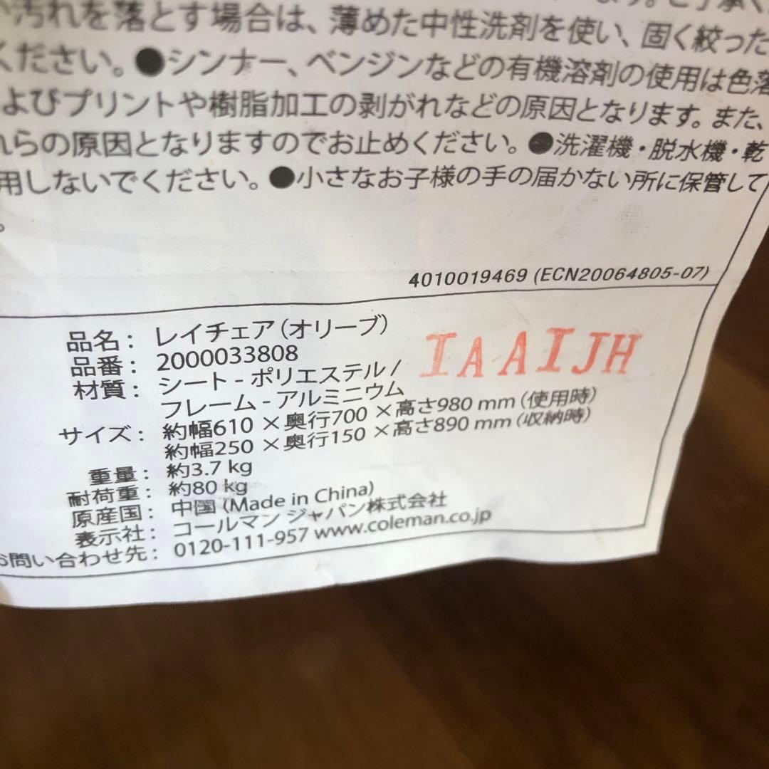 Cokky 　Coleman レイチェア折りたたみ椅子