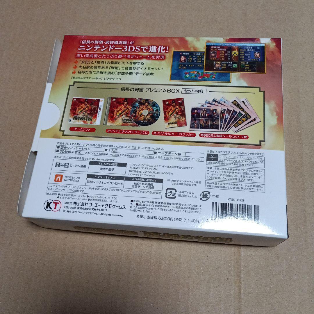3DS 信長の野望 三國志 三國志2 プレミアムBOX セット