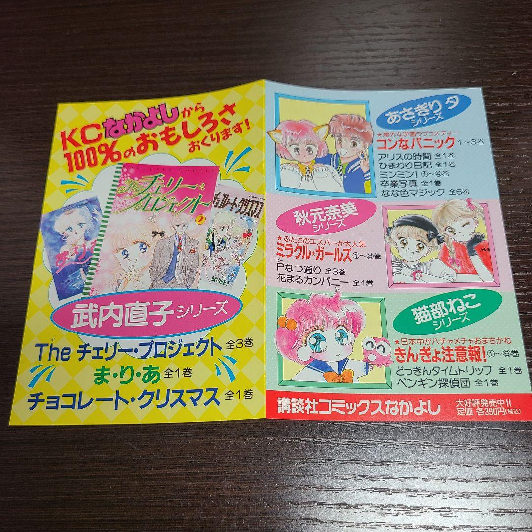 漫画 美少女戦士 セーラームーン 1巻 初版 帯付き チラシ付き 武内直子