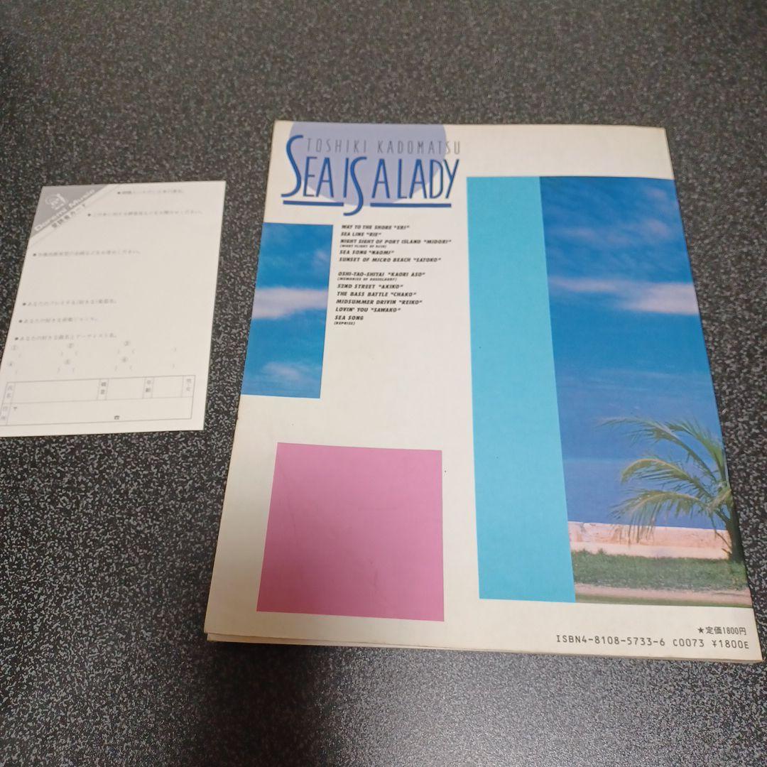 角松敏生　SEA IS A LADY バンドスコア　楽譜