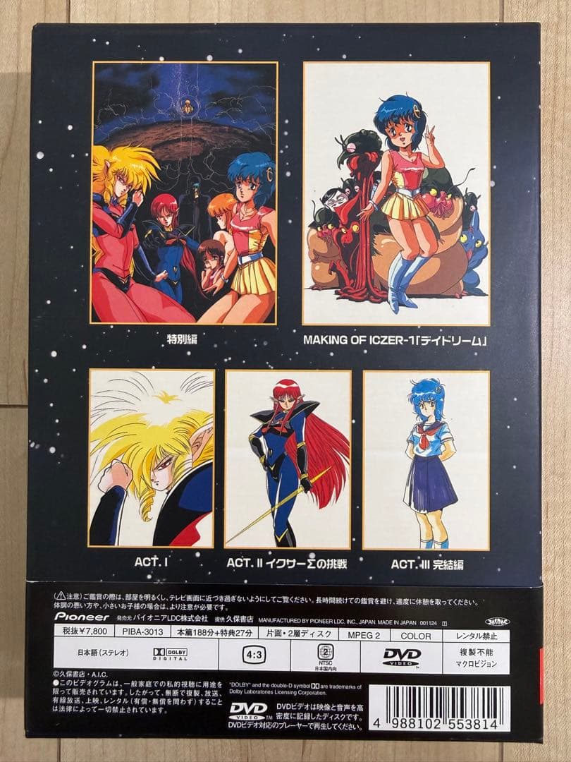戦え!! イクサー 1 コンプリートコレクション [初回限定版]